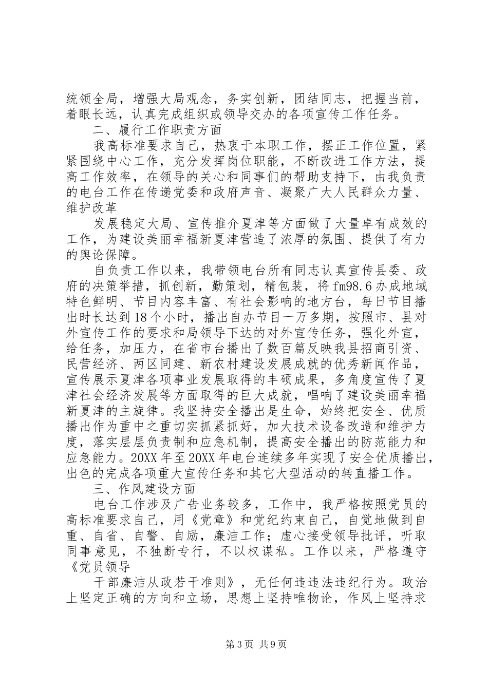2024年个人现实表现材料个人现实表现材料_第3页