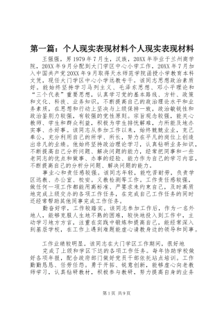 2024年个人现实表现材料个人现实表现材料