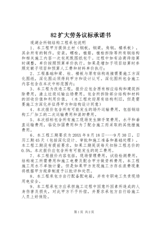 2024年扩大劳务议标承诺书