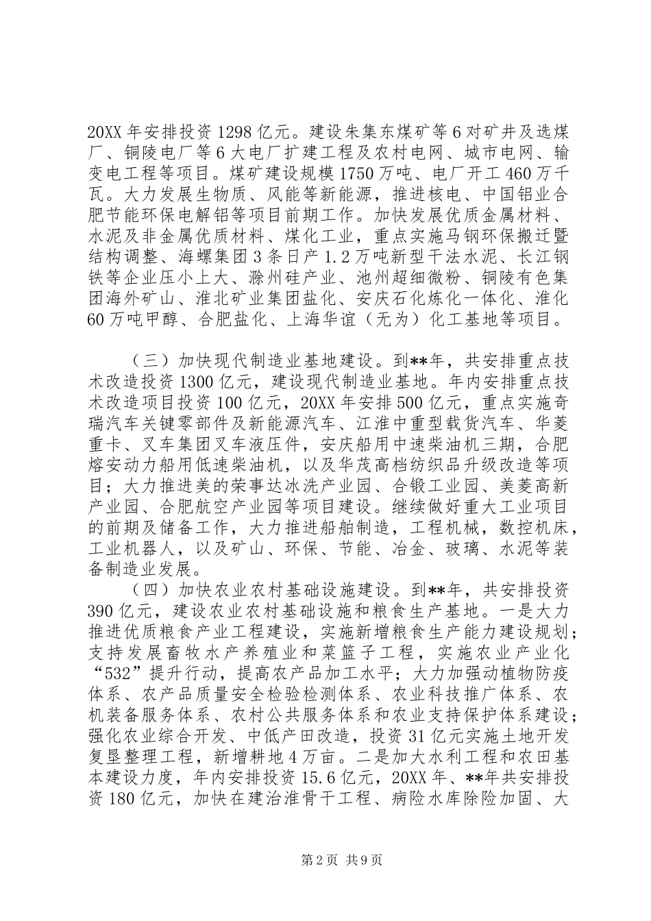 2024年扩大内需促进经济发展意见_第2页