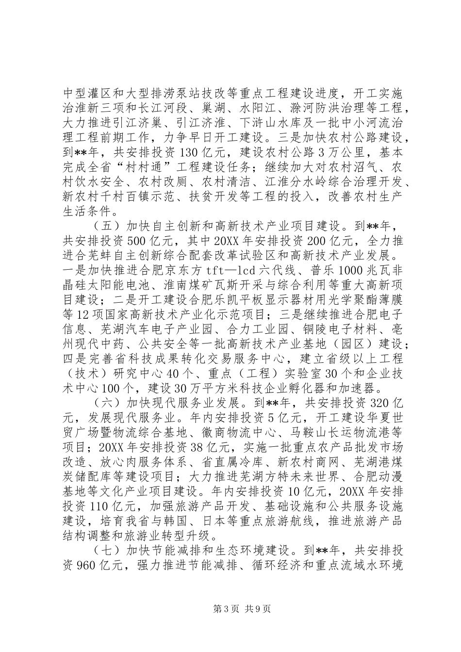 2024年扩大内需促进经济发展意见_第3页