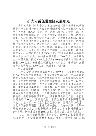 2024年扩大内需促进经济发展意见