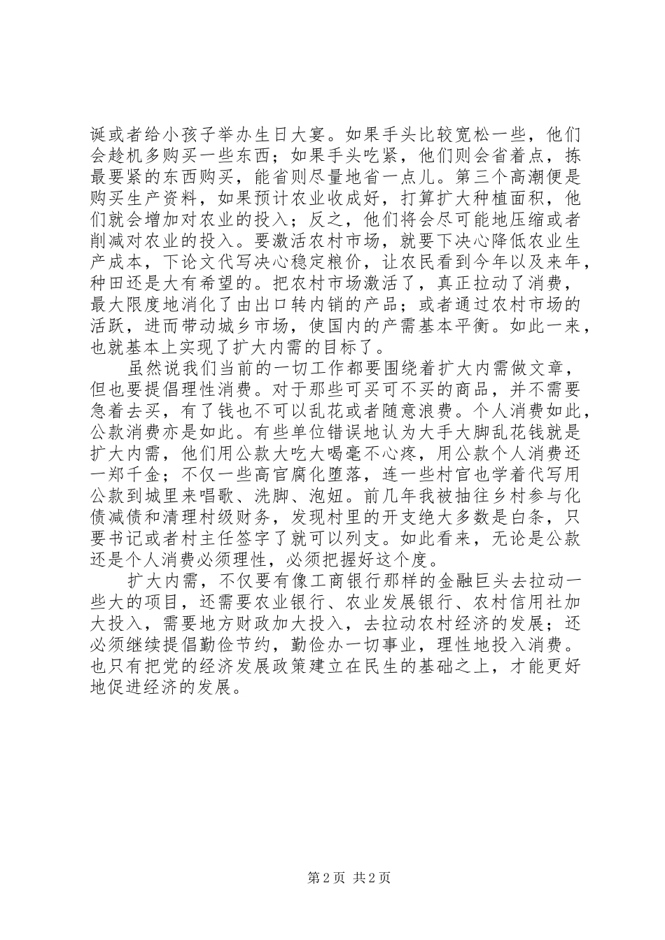 2024年扩大内需的心得体会_第2页