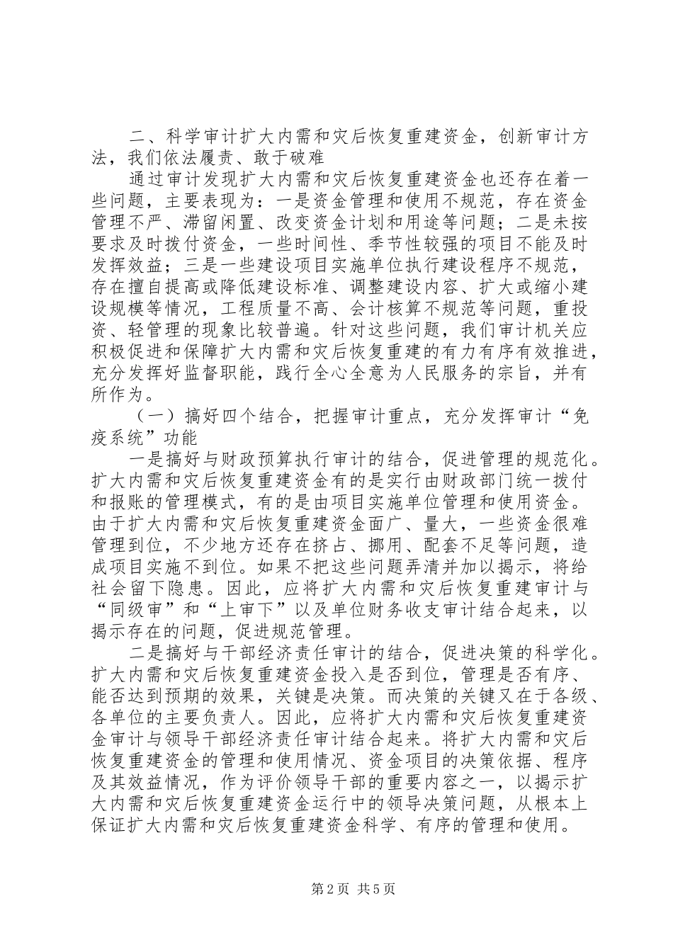2024年扩大内需和灾后恢复重建资金的审计思考_第2页