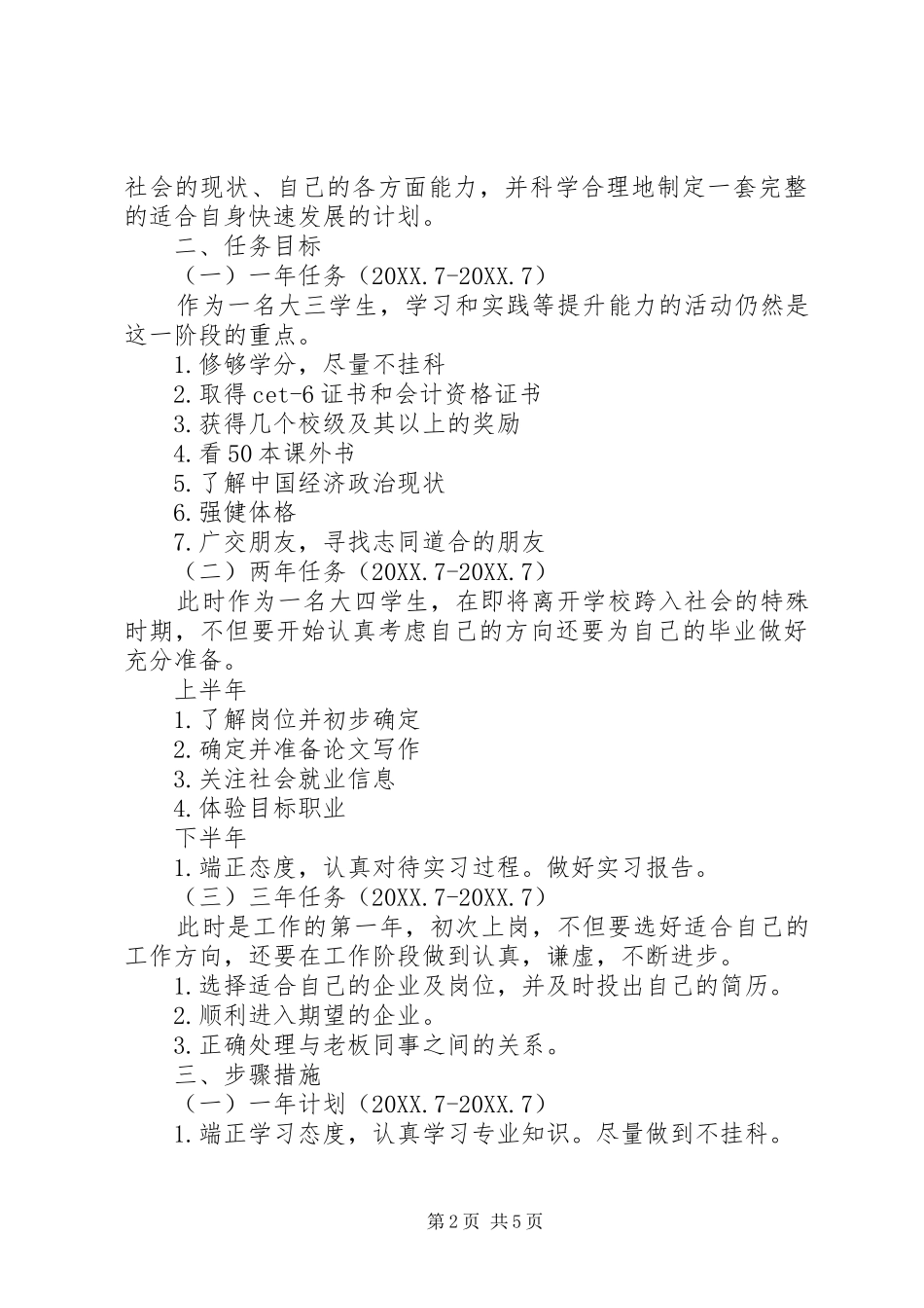 2024年个人学习工作发展计划_第2页