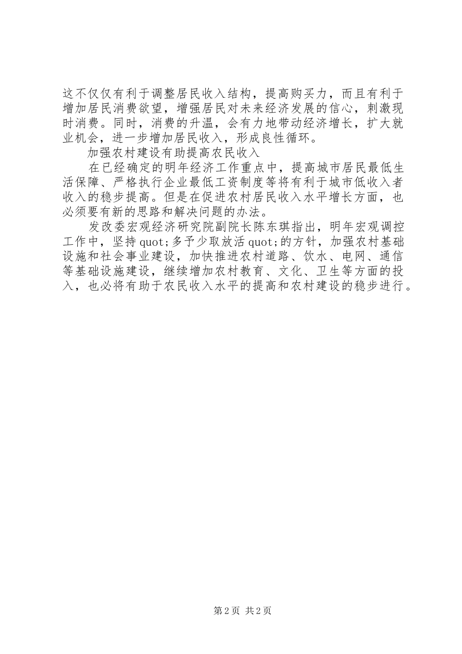 2024年扩大内需心得体会范文_第2页