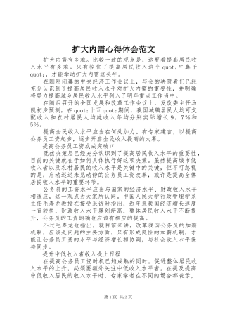 2024年扩大内需心得体会范文