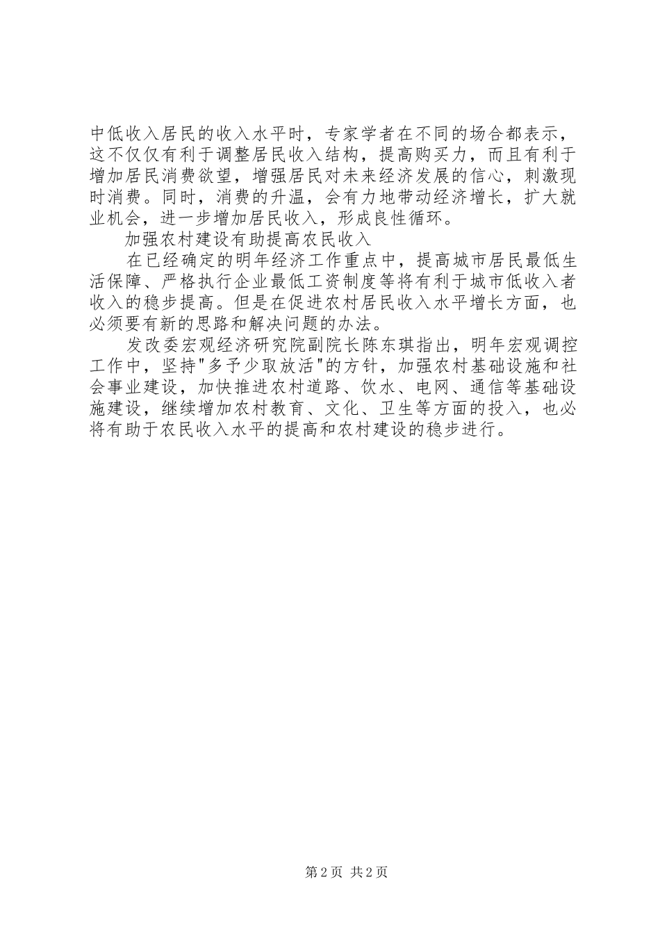 2024年扩大内需心得体会提高公务员工资或成扩大内需突破口_第2页