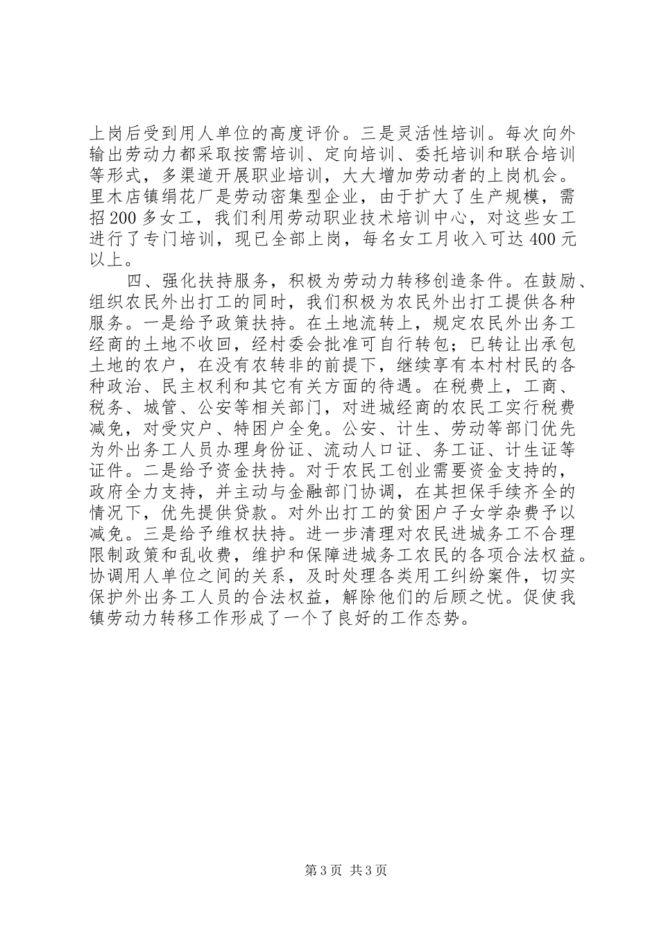 2024年扩大内转外输力度加快全镇农村劳动力转移步伐_第3页