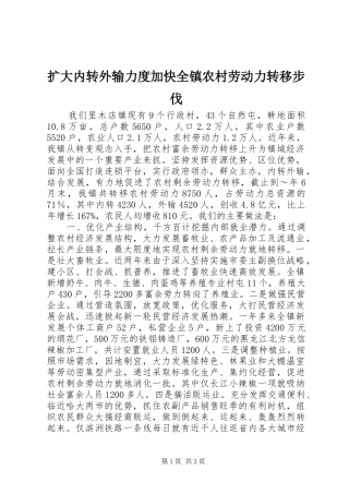 2024年扩大内转外输力度加快全镇农村劳动力转移步伐