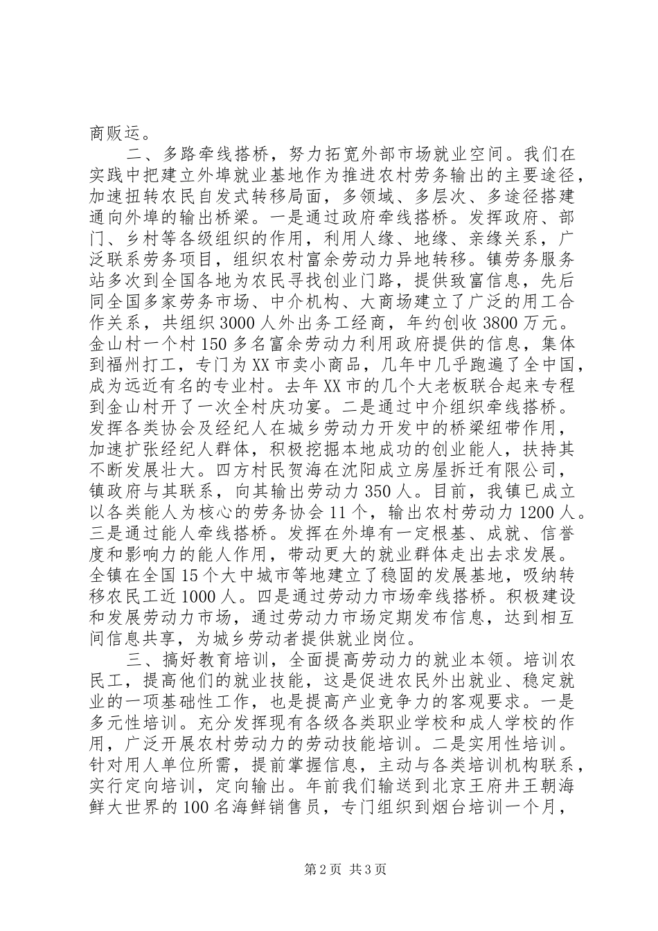 2024年扩大内转外输力度加快全镇农村劳动力转移步伐劳动力经验材料_第2页