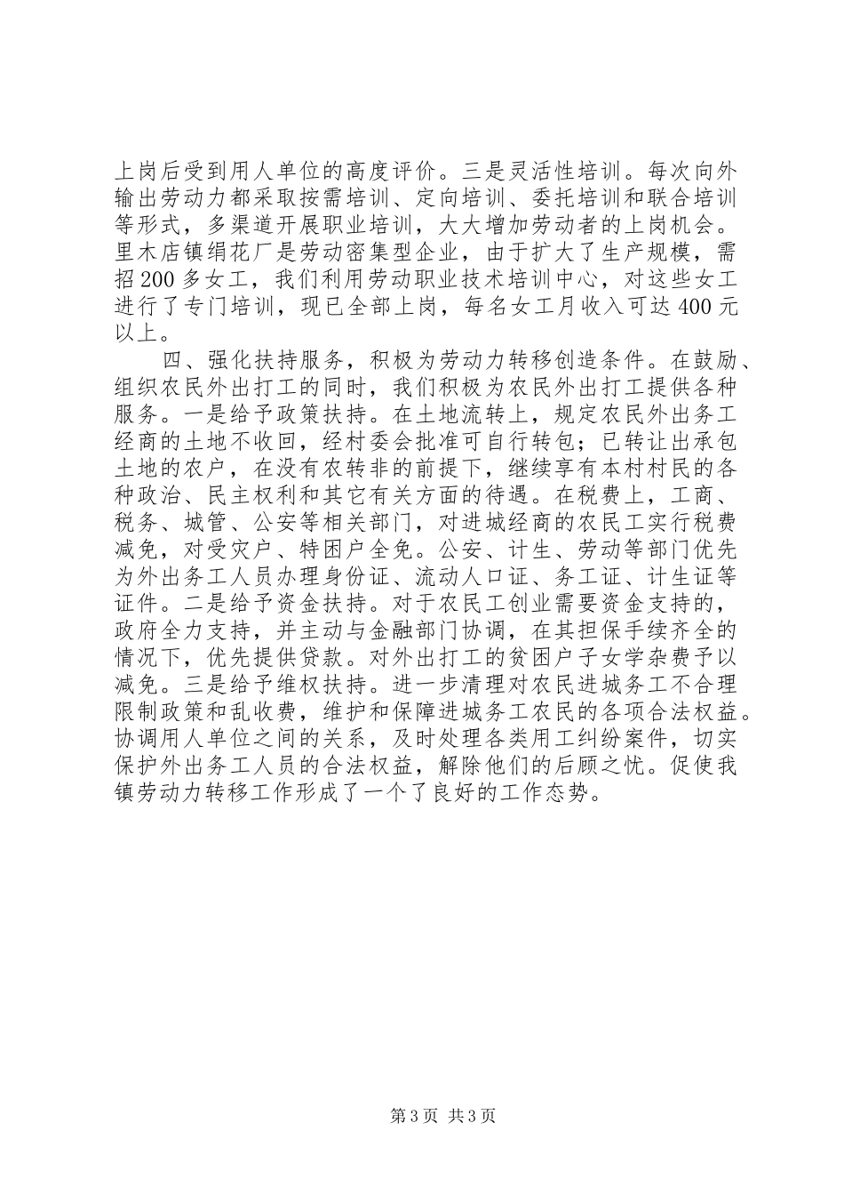 2024年扩大内转外输力度加快全镇农村劳动力转移步伐劳动力经验材料_第3页