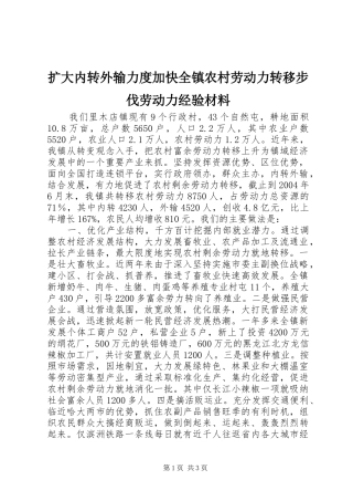 2024年扩大内转外输力度加快全镇农村劳动力转移步伐劳动力经验材料