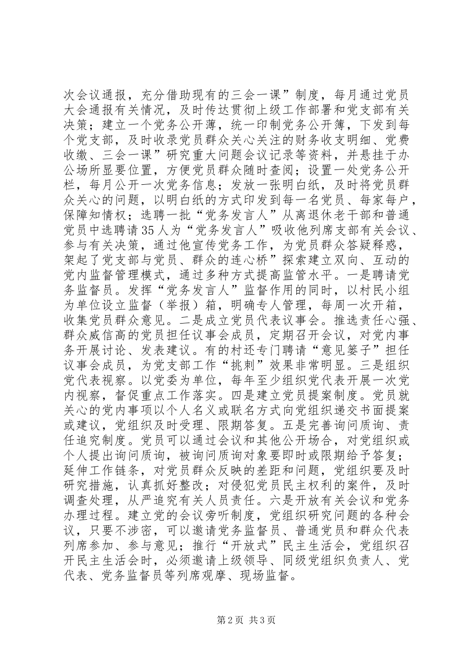 2024年扩大农村执政能力经验交流_第2页