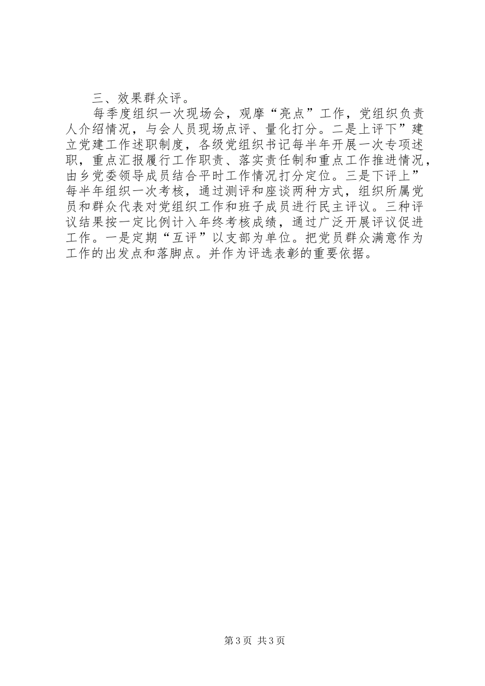 2024年扩大农村执政能力经验交流_第3页