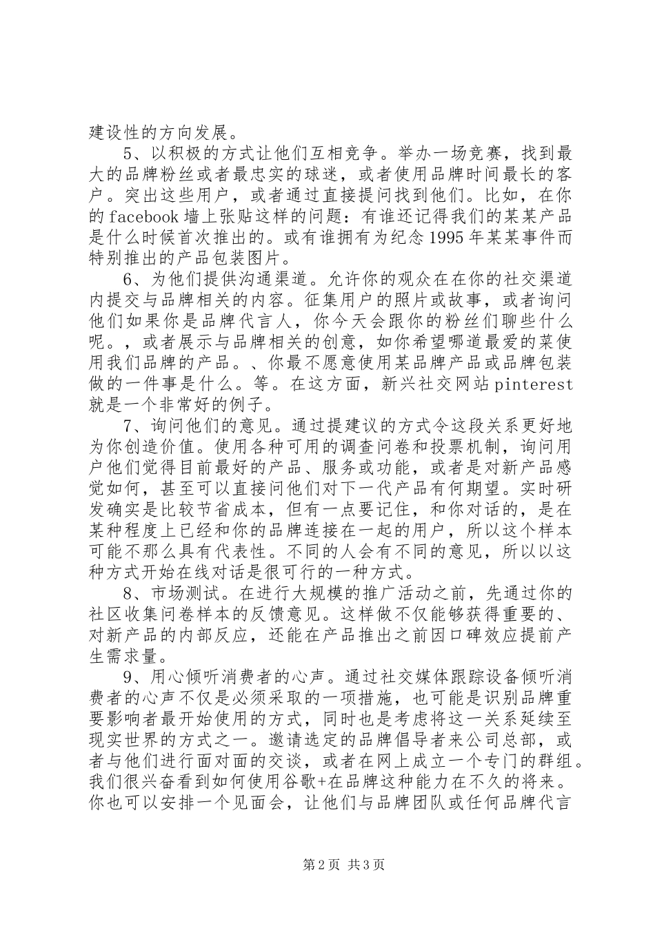 2024年扩大品牌宣传范围的种途径_第2页