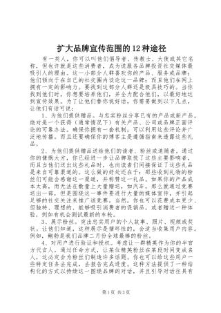 2024年扩大品牌宣传范围的种途径