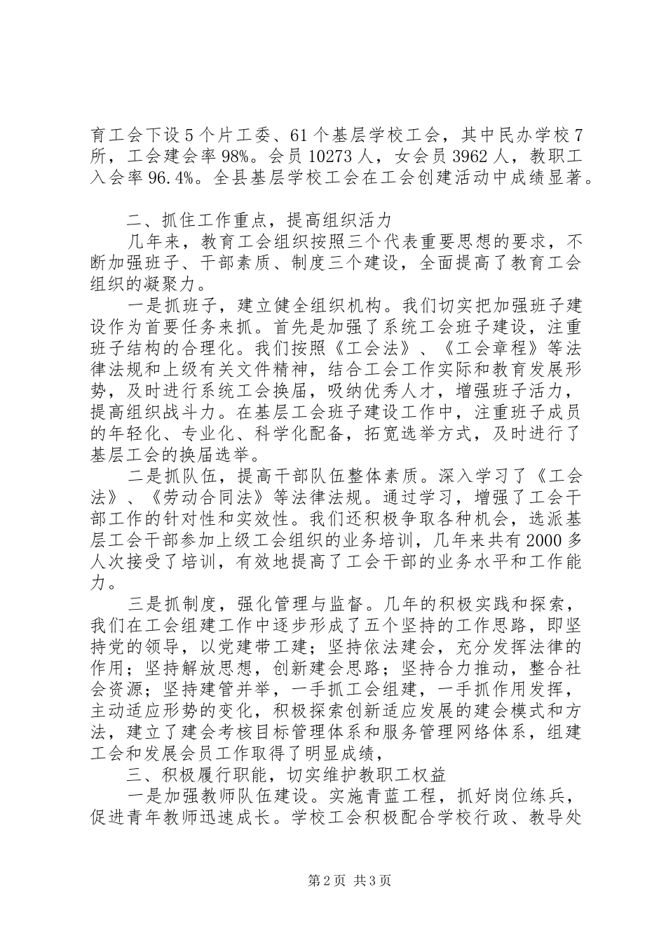 2024年扩大强化教工组织建设工作新局面思考_第2页