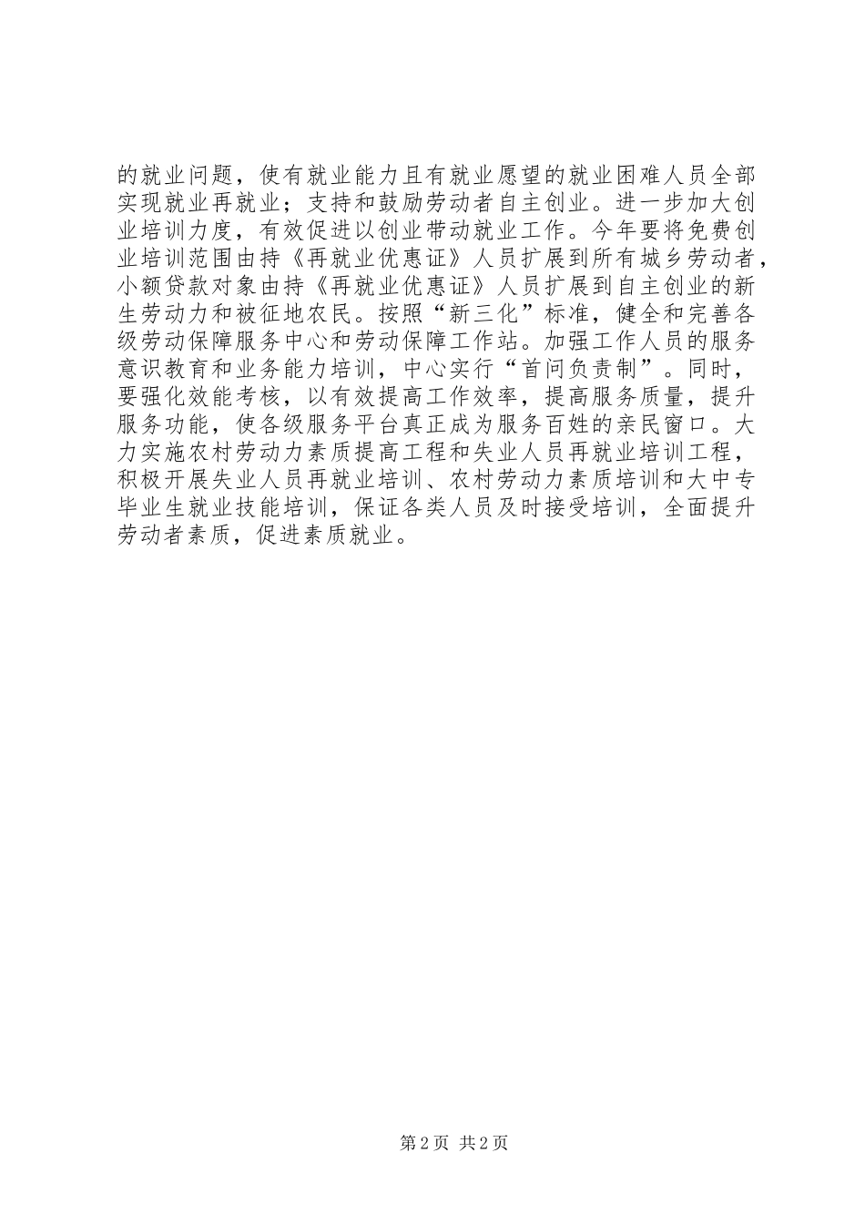 2024年扩大社会就业规模_第2页