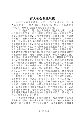 2024年扩大社会就业规模