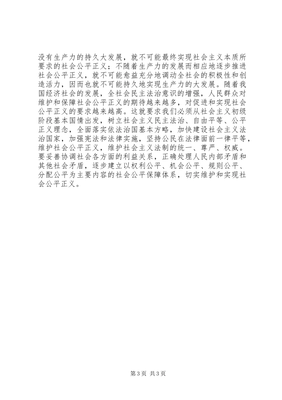 2024年扩大社会主义民主保障人民权益和社会公平正义_第3页