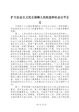 2024年扩大社会主义民主保障人民权益和社会公平正义