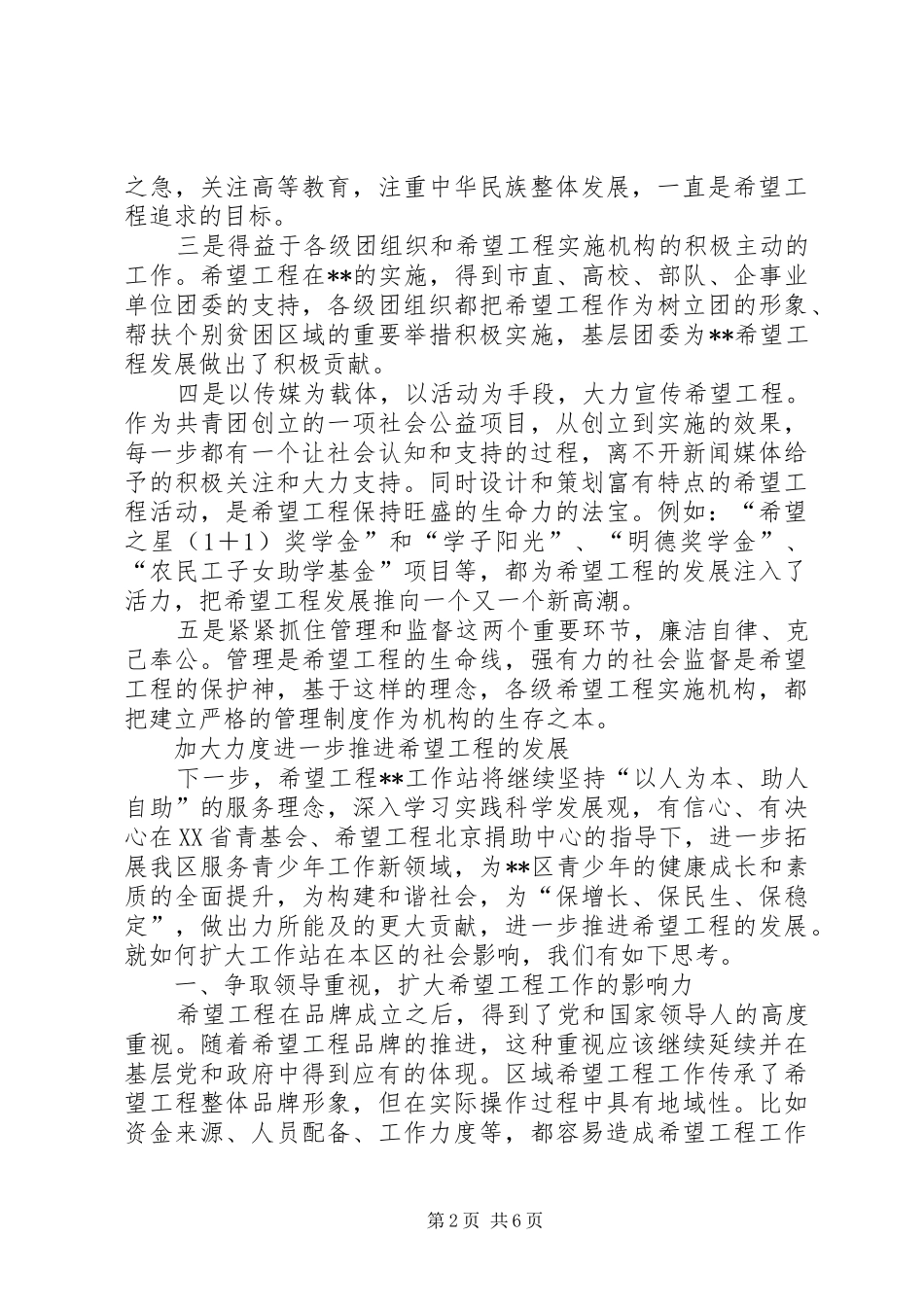 2024年扩大希望工程地区社会影响经验材料_第2页