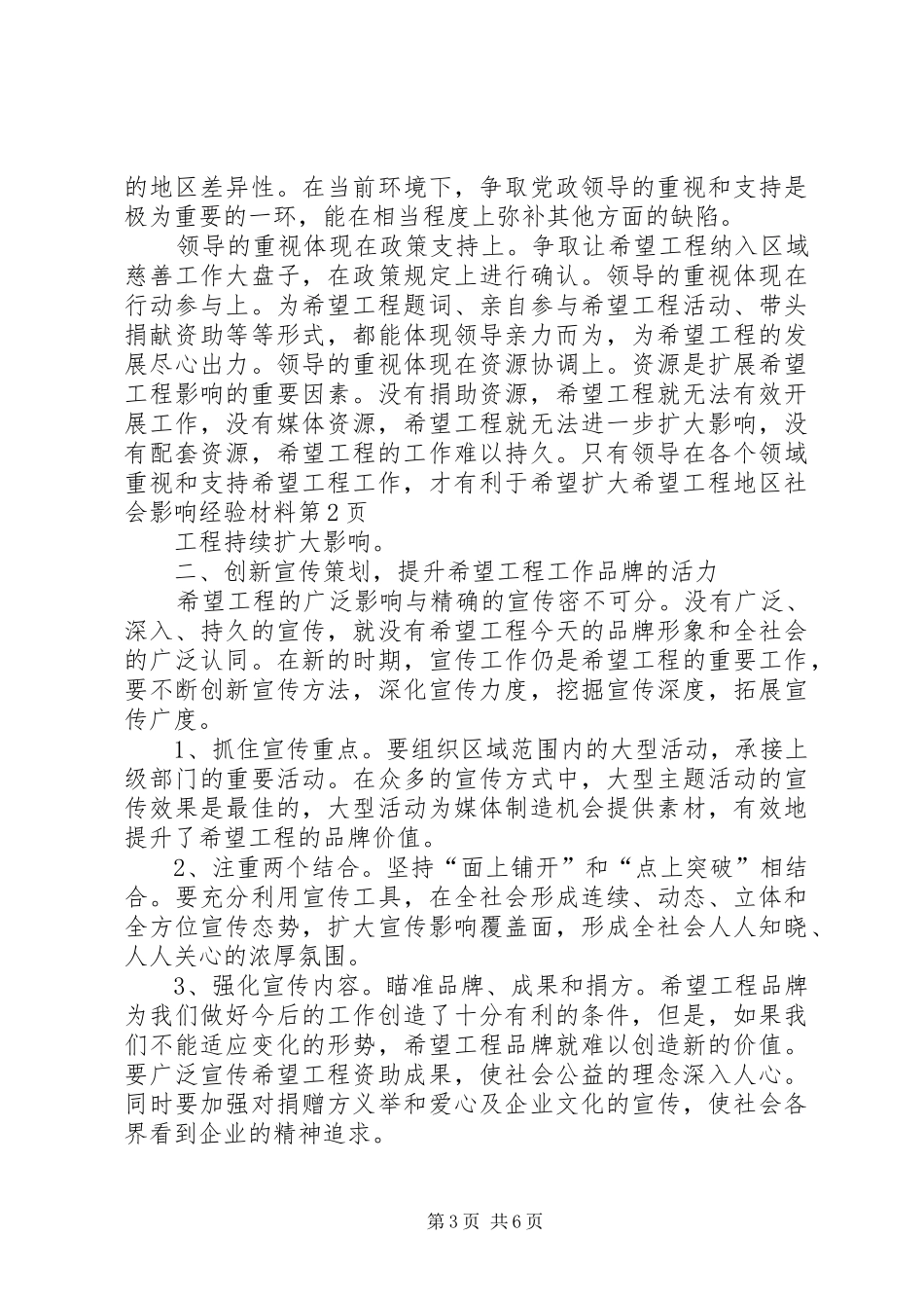 2024年扩大希望工程地区社会影响经验材料_第3页