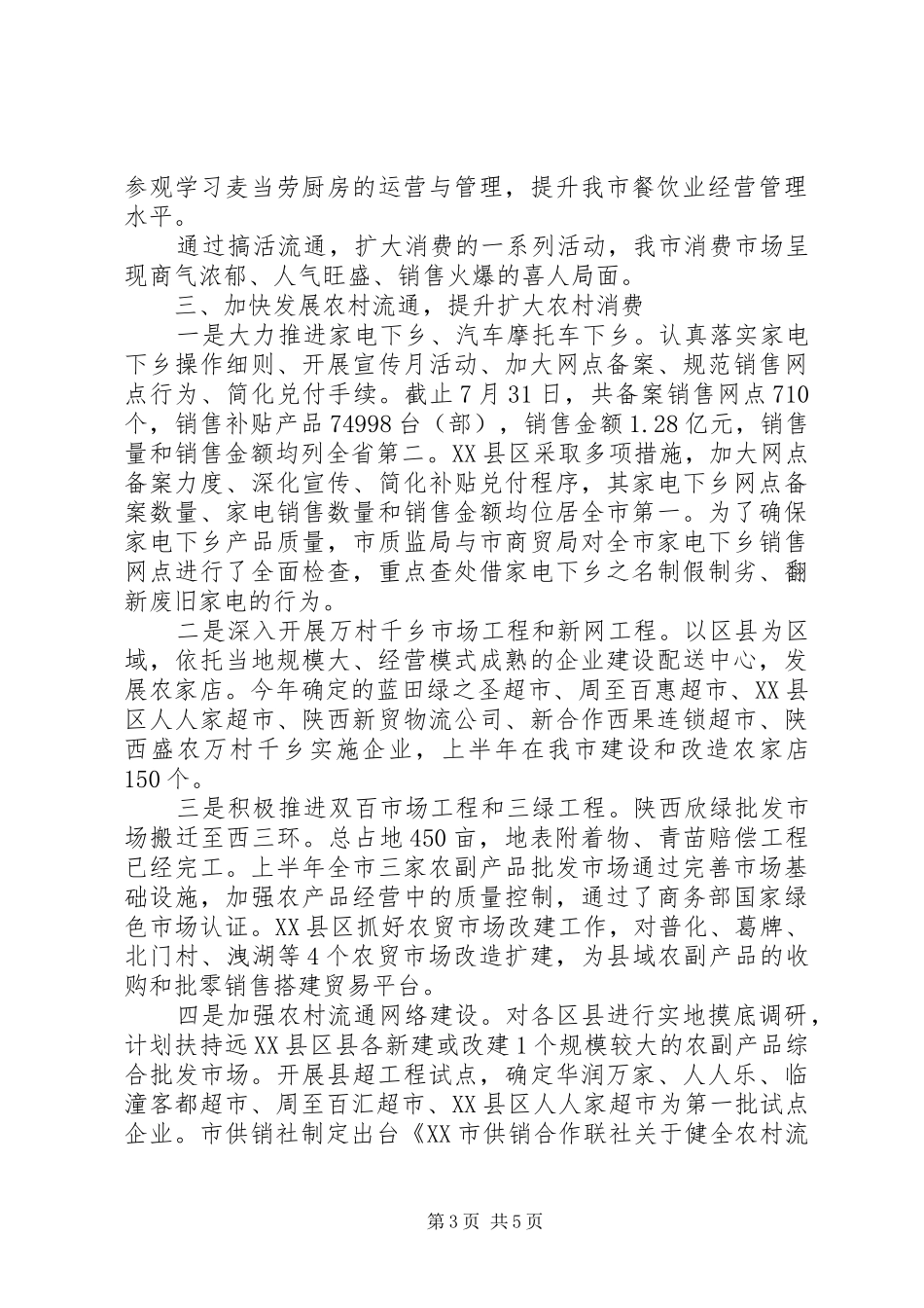 2024年扩大消费工作情况汇报_第3页