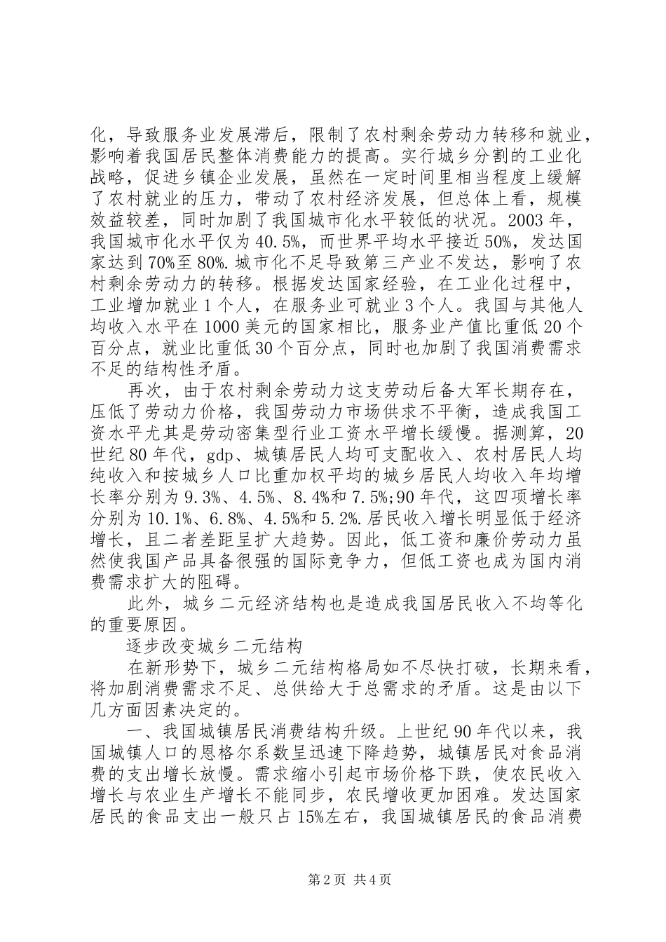 2024年扩大消费需求的基本对策_第2页