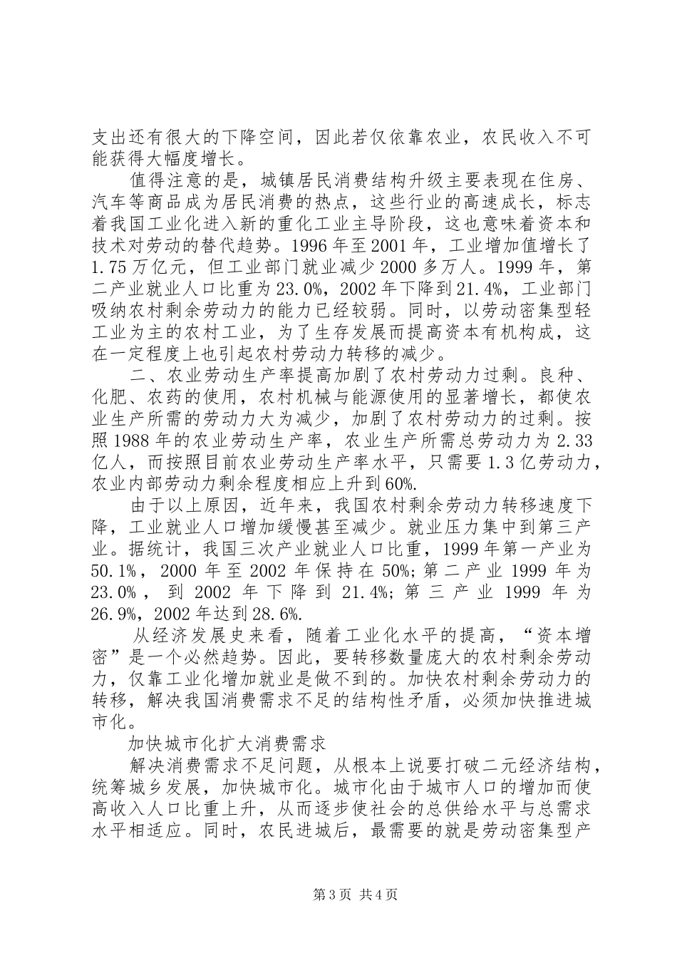 2024年扩大消费需求的基本对策_第3页