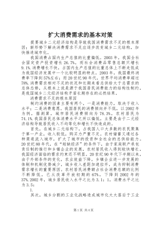 2024年扩大消费需求的基本对策