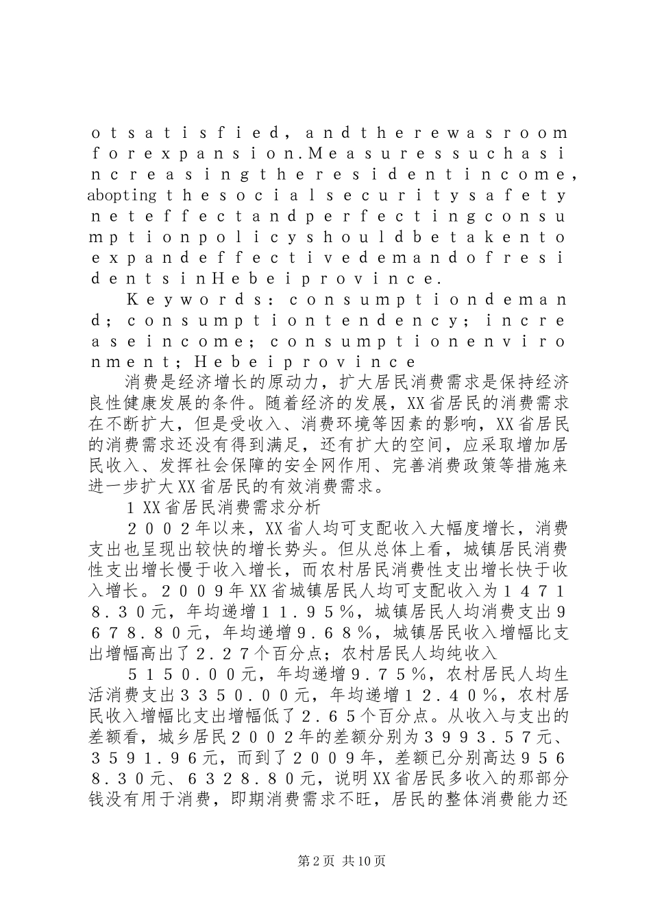 2024年扩大消费需求的理论与对策_第2页
