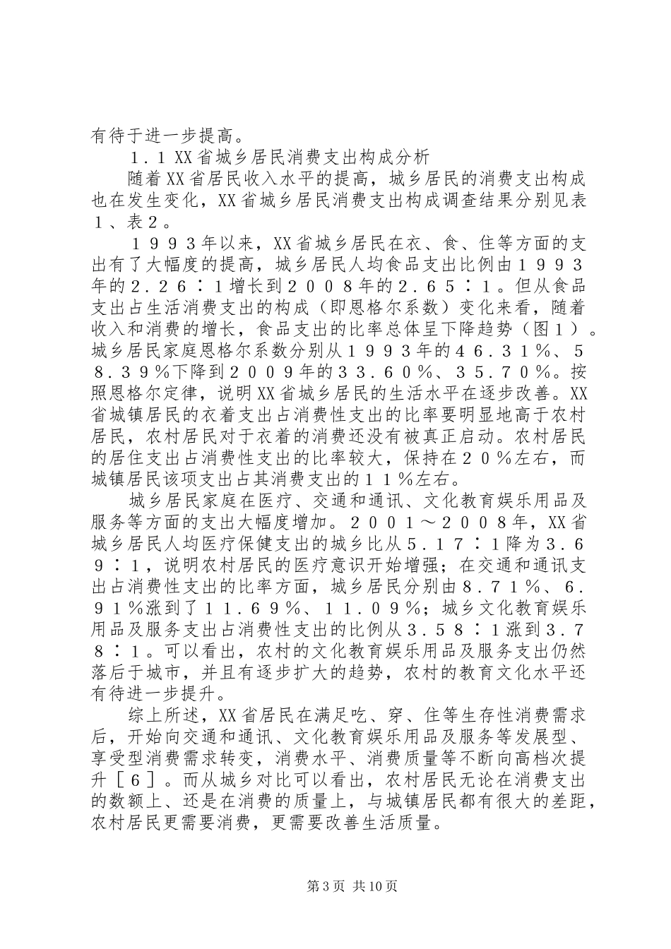 2024年扩大消费需求的理论与对策_第3页