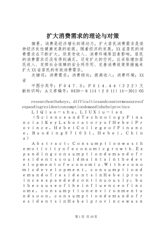 2024年扩大消费需求的理论与对策