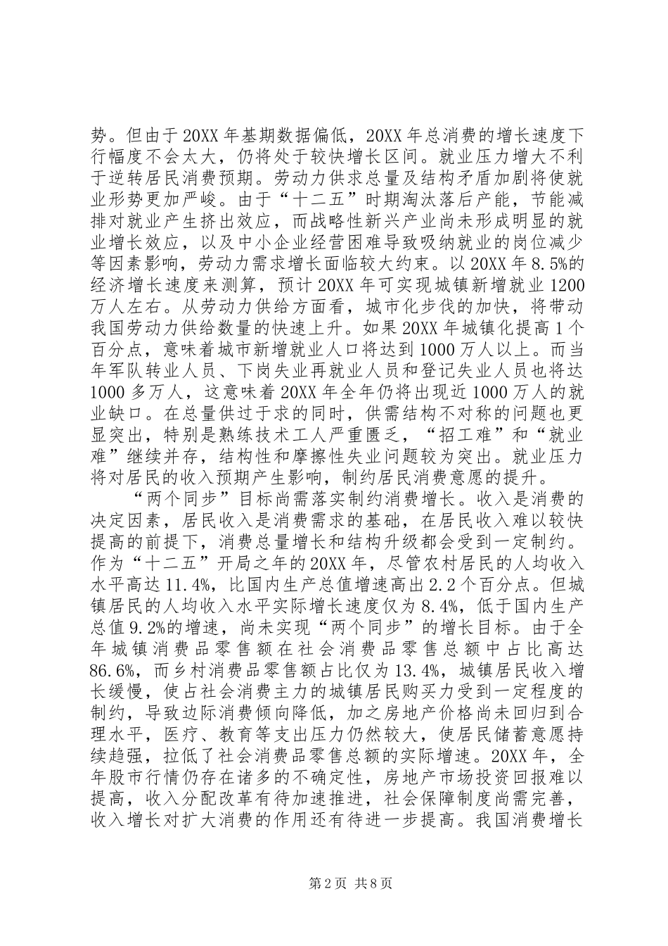 2024年扩大消费战略与消费金融体系_第2页