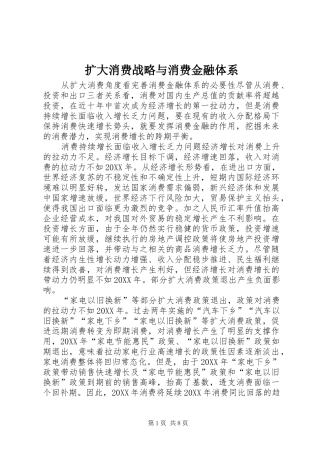 2024年扩大消费战略与消费金融体系