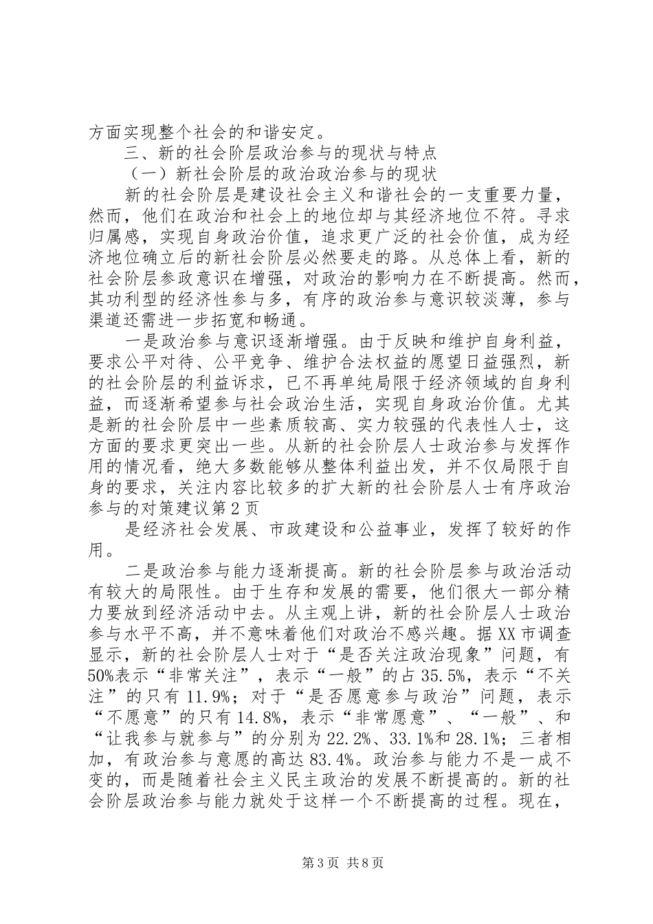 2024年扩大新的社会阶层人士有序政治参与的对策建议_第3页