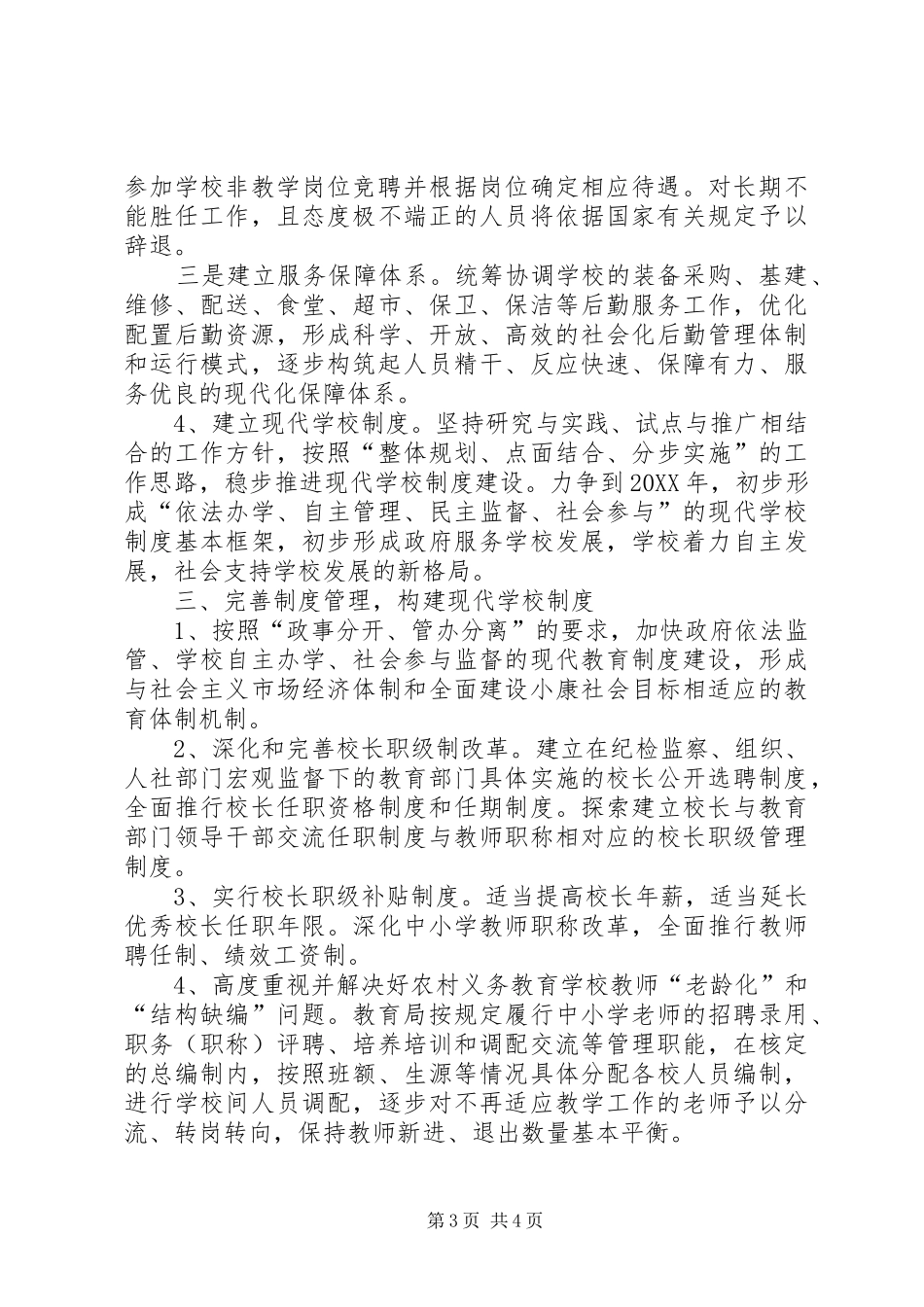 2024年扩大自主办学工作意见_第3页