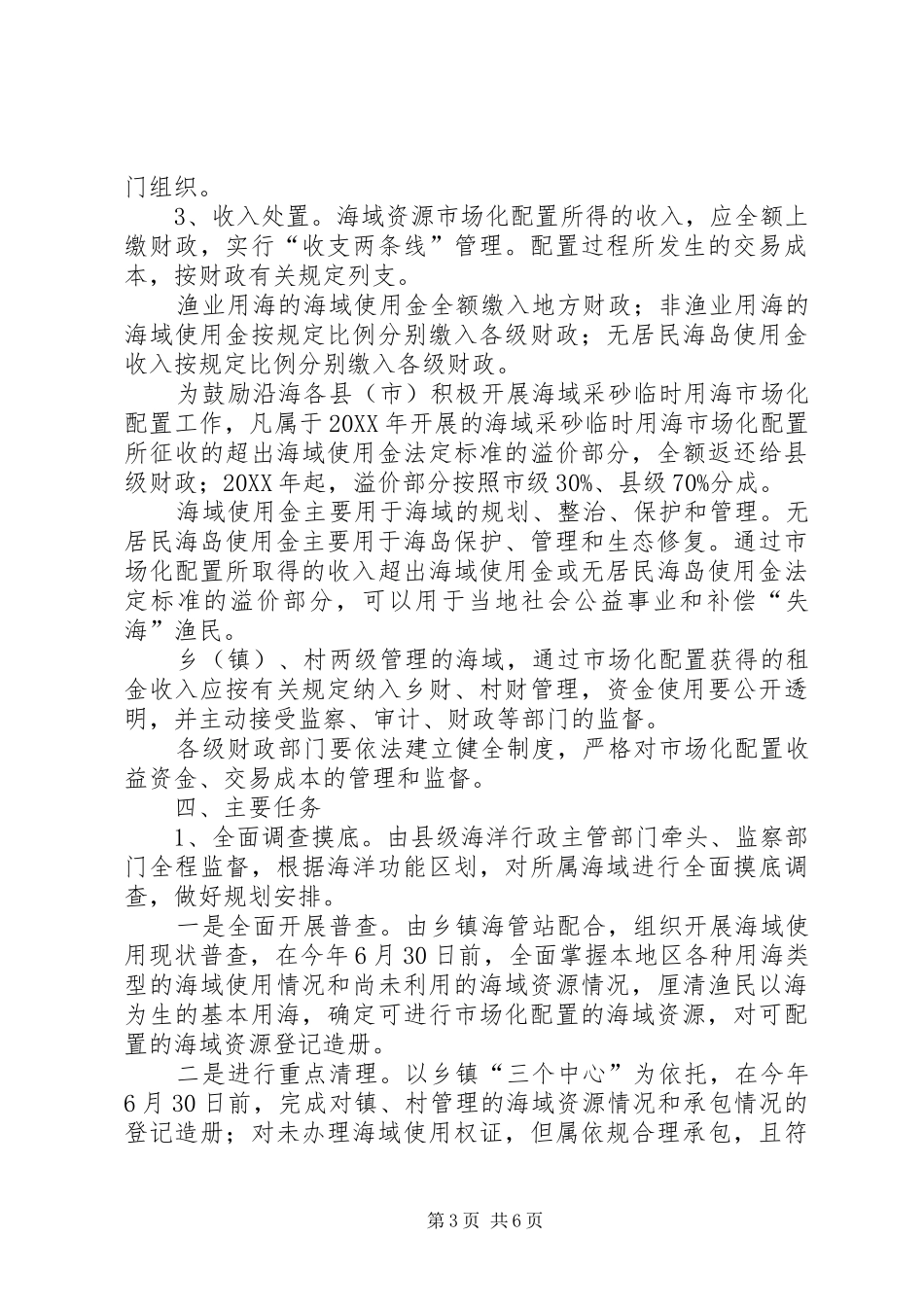 2024年扩建海域市场配置意见_第3页