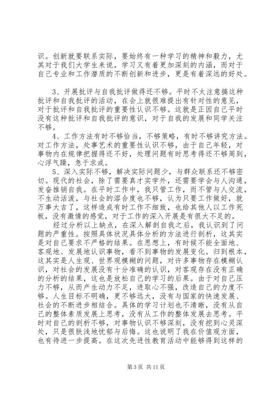 2024年党员党性分析材料范例_第3页