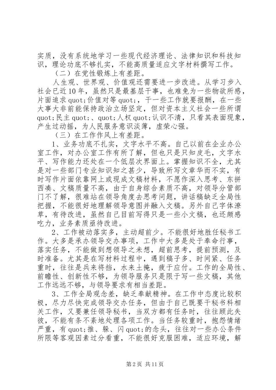 2024年党员党性分析材料分析_第2页