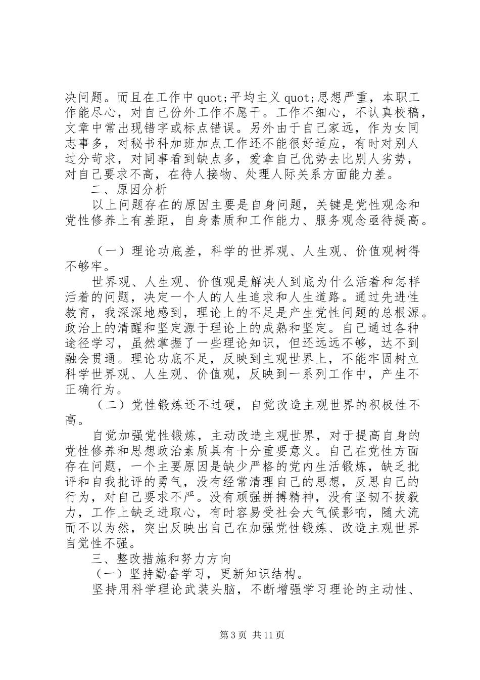 2024年党员党性分析材料分析_第3页