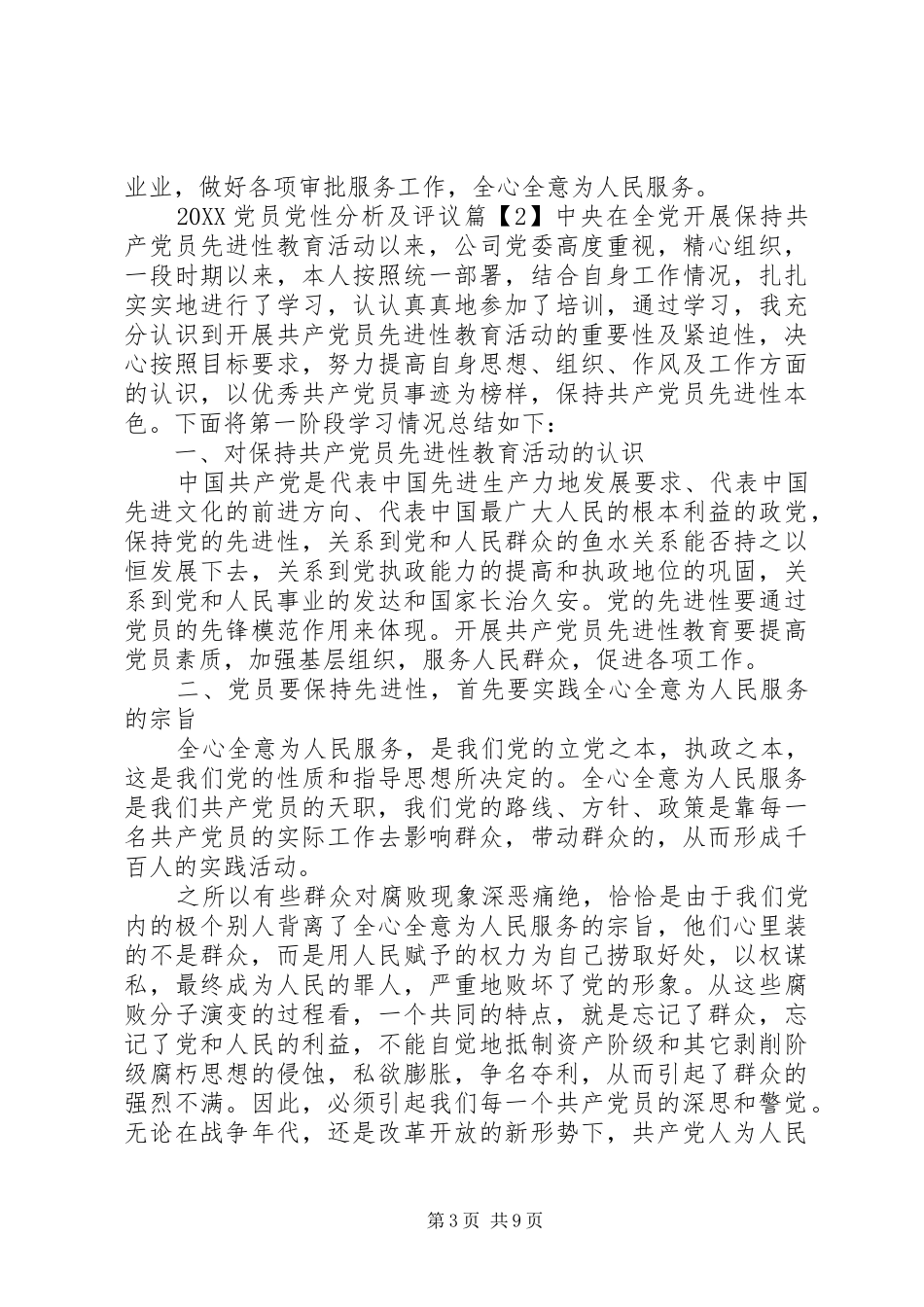 2024年党员党性分析及评议_第3页