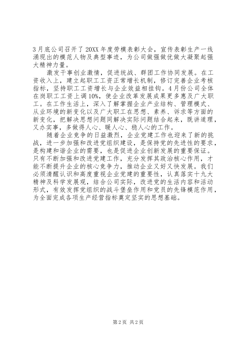 2024年扩宽工作思路增强企业竞争力_第2页