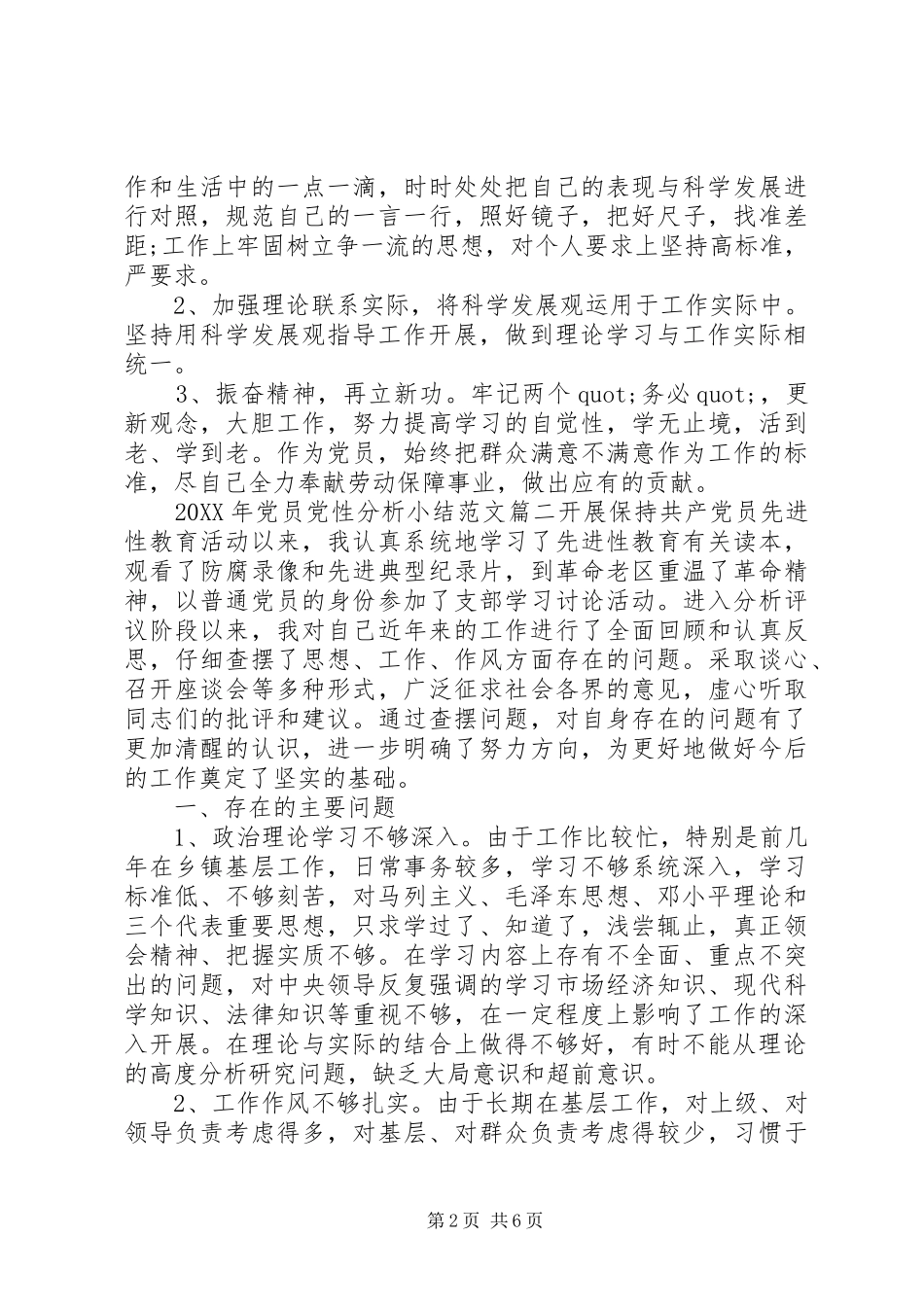 2024年党员党性分析小结_第2页