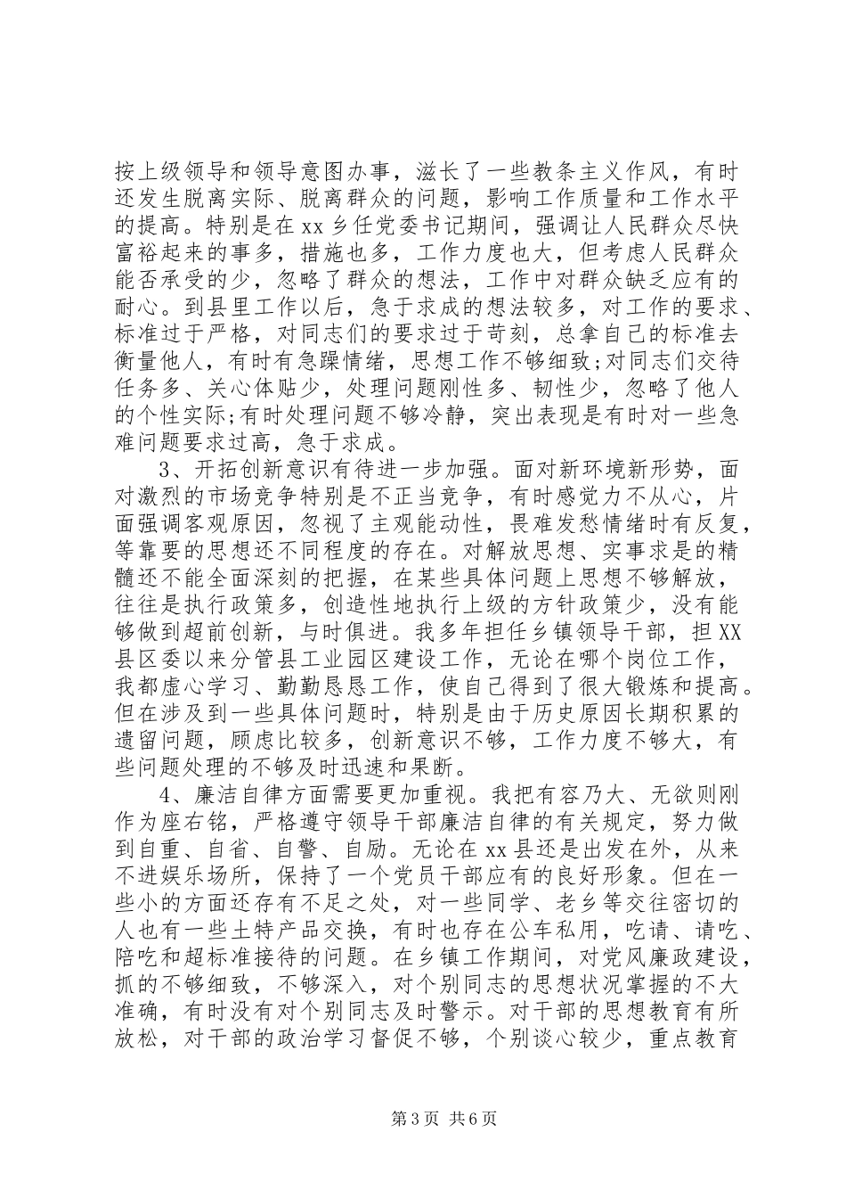 2024年党员党性分析小结_第3页