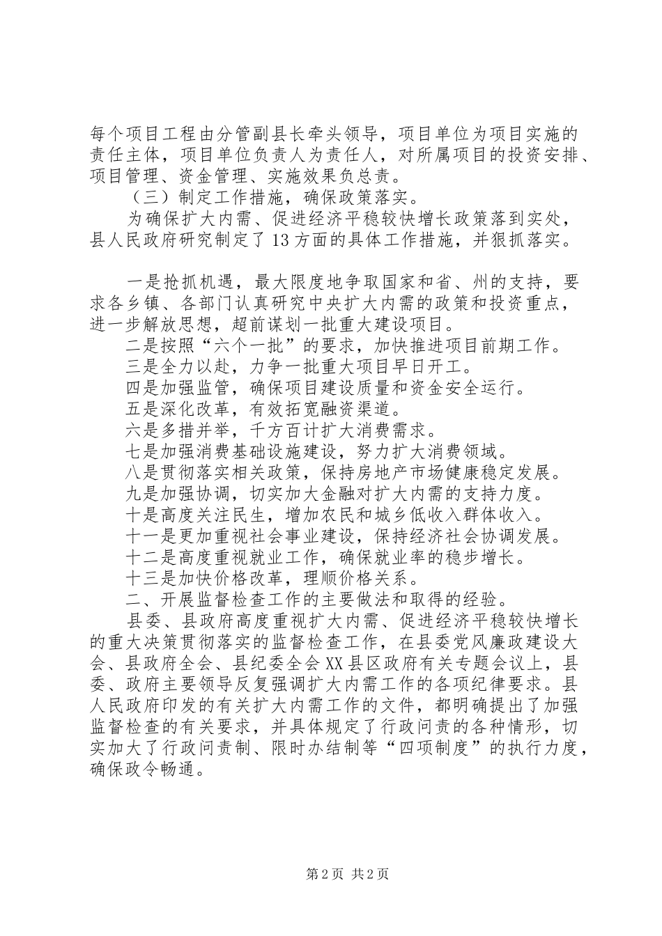 2024年扩内保增建设项目监督工作的调研报告_第2页