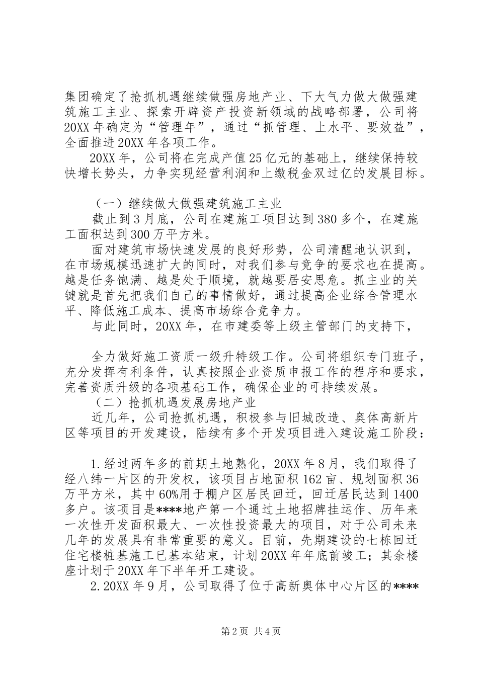2024年扩内需促消费保增长调研汇报材料_第2页