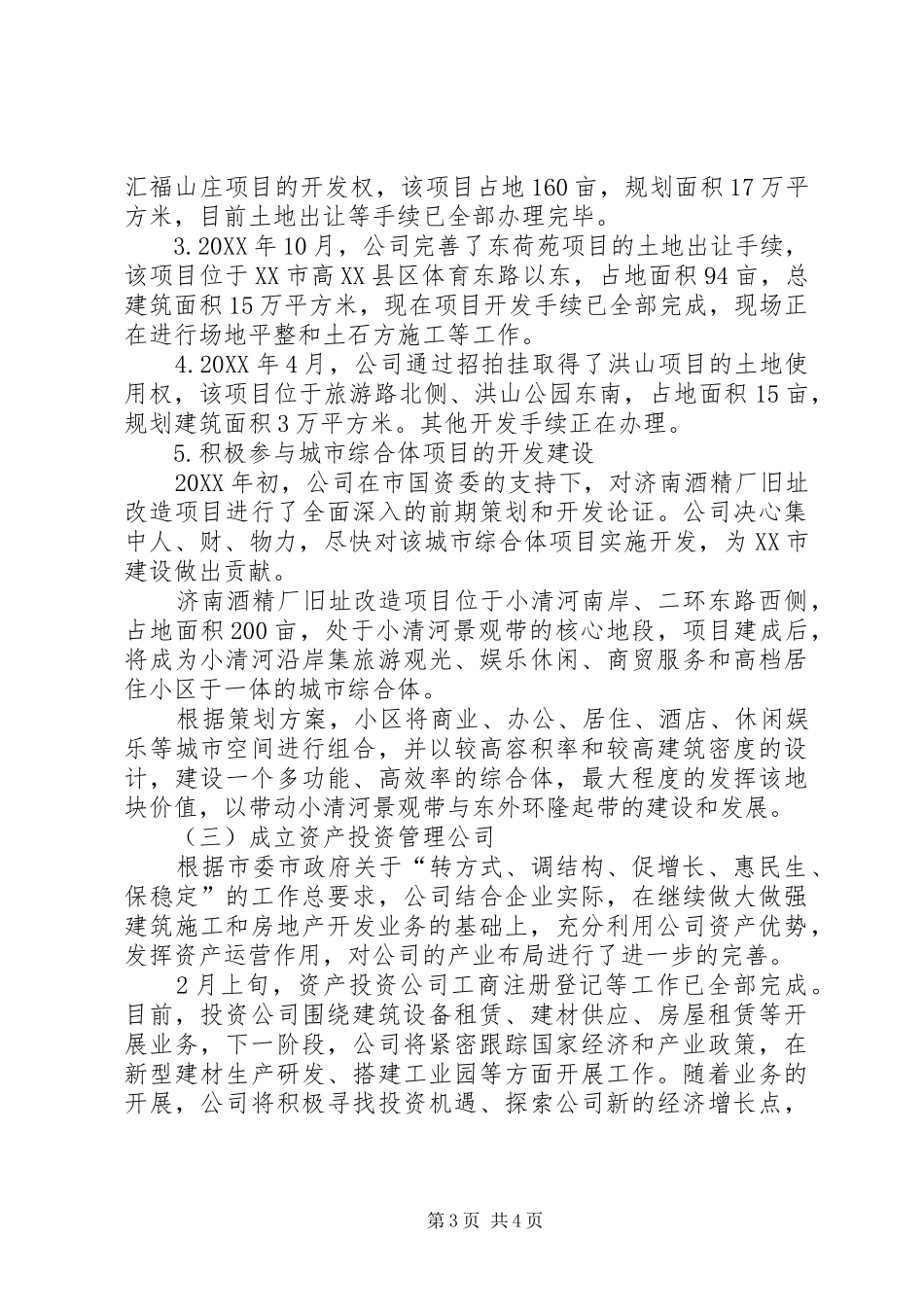 2024年扩内需促消费保增长调研汇报材料_第3页